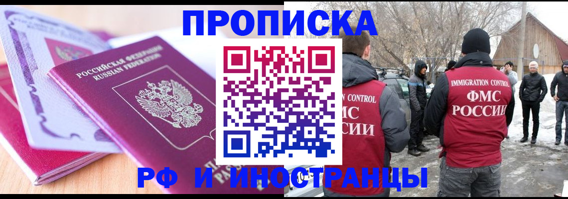 прописка штамп в Белореченске