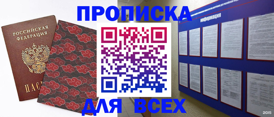 найти адрес прописки в Белореченске