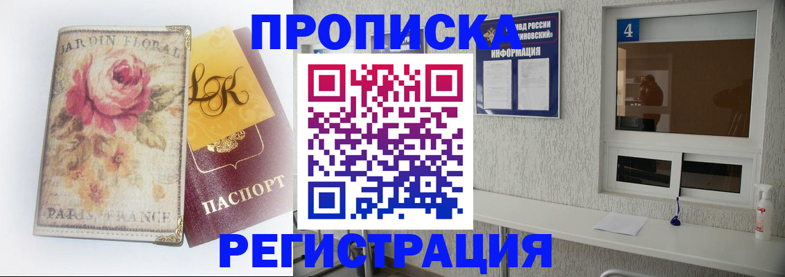 миграционный учет в Белореченске