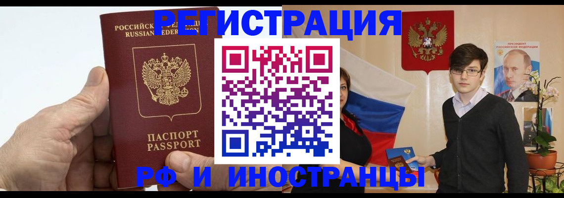 временная регистрация недорого в Белореченске