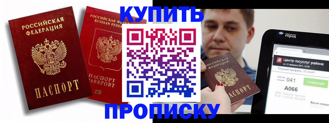 прописка регистрация в Белореченске