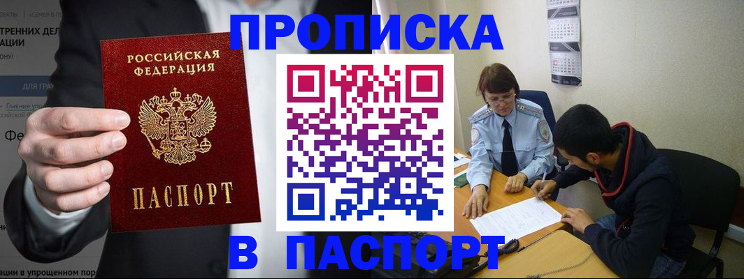 прописка от собственника в Белореченске