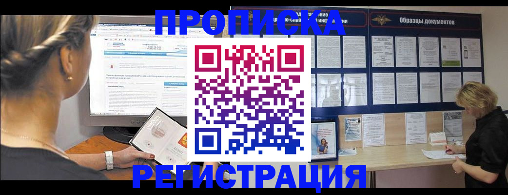 временная регистрация недорого в Белореченске