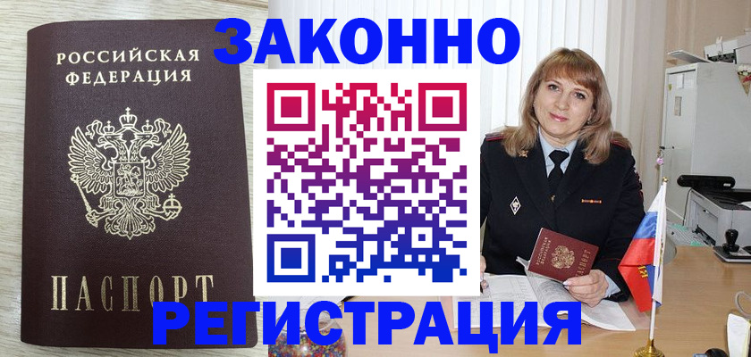 прописка для военкомата в Белореченске