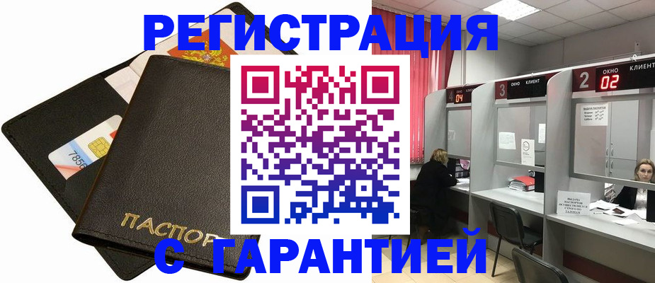 временная регистрация недорого в Белореченске