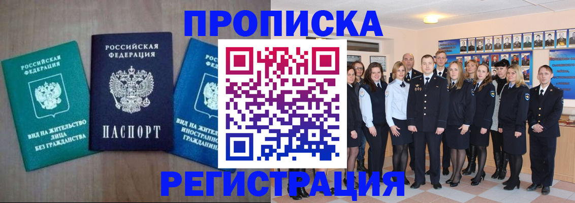 прописка для кредита в Белореченске