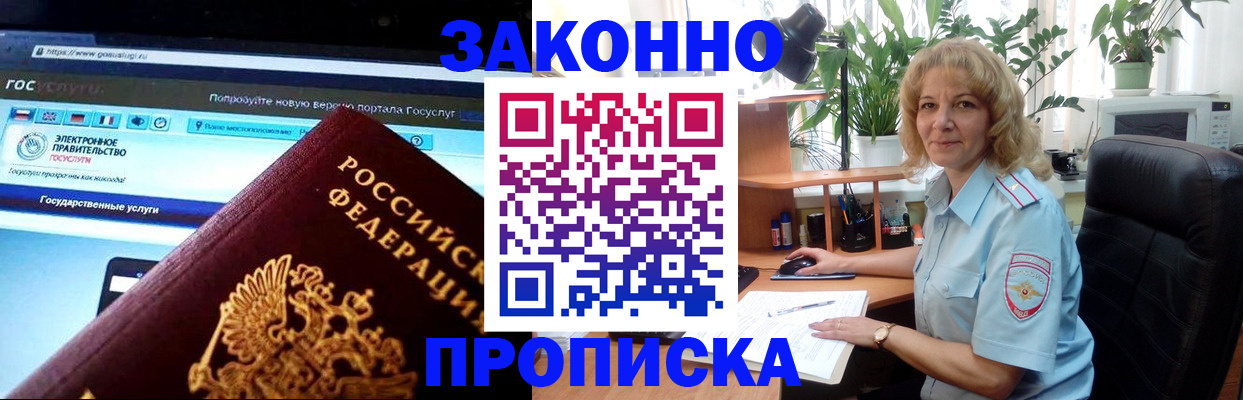прописка ребенка в Белореченске