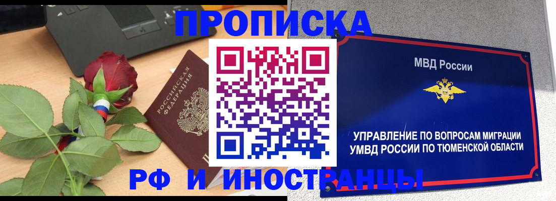 прописка иностранных граждан в Белореченске