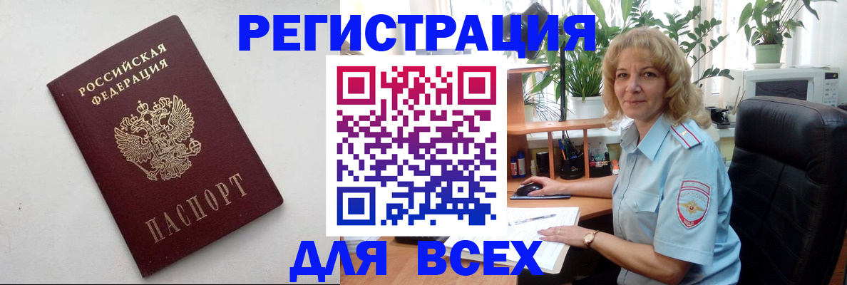 временная регистрация поиск в Белореченске