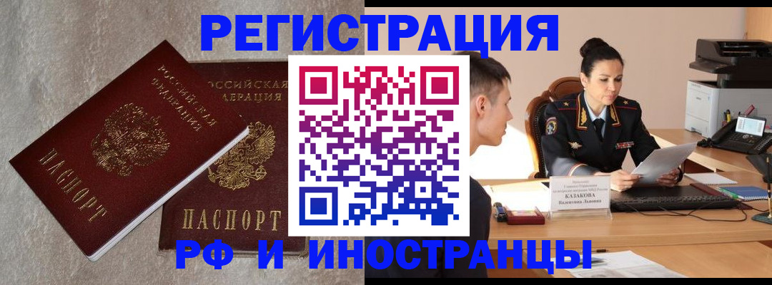 временная регистрация законно в Белореченске